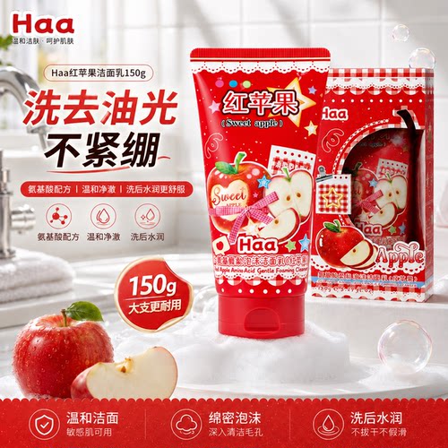 Haa【抗氧】氨基酸洁面乳控油