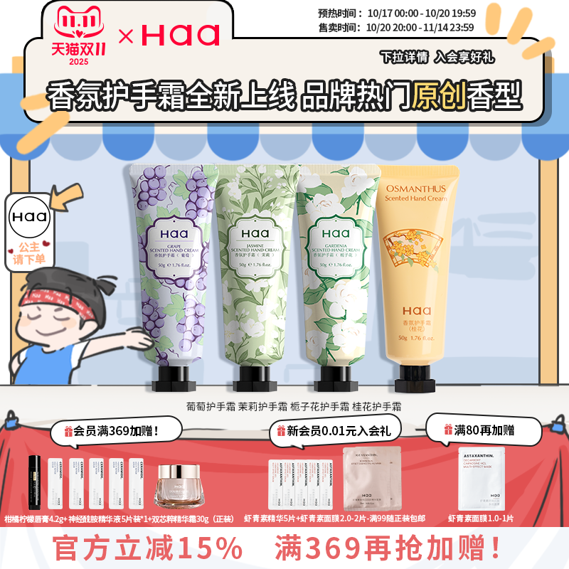 haa香氛护手霜葡萄桂花茉莉栀子
