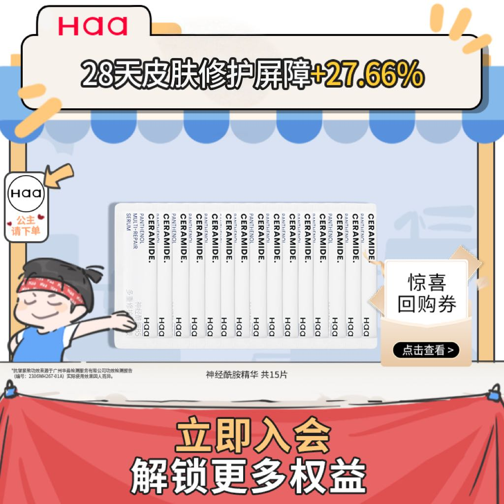 haa虾青素双抗精华改善均匀肤色