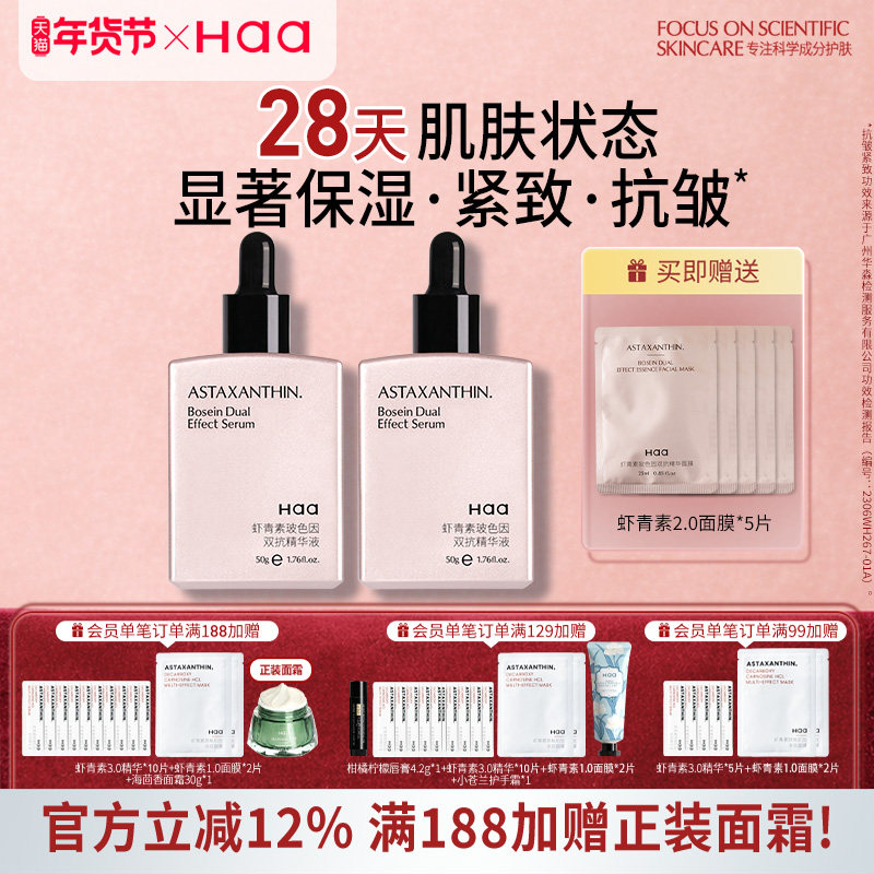 Haa虾青素双抗精华液多酸抗皱紧致淡纹传明酸VC抗氧化抗糖修护,美容护肤/美体/精油,液态精华,淘宝优惠券,粉丝福利购,淘宝优惠卷