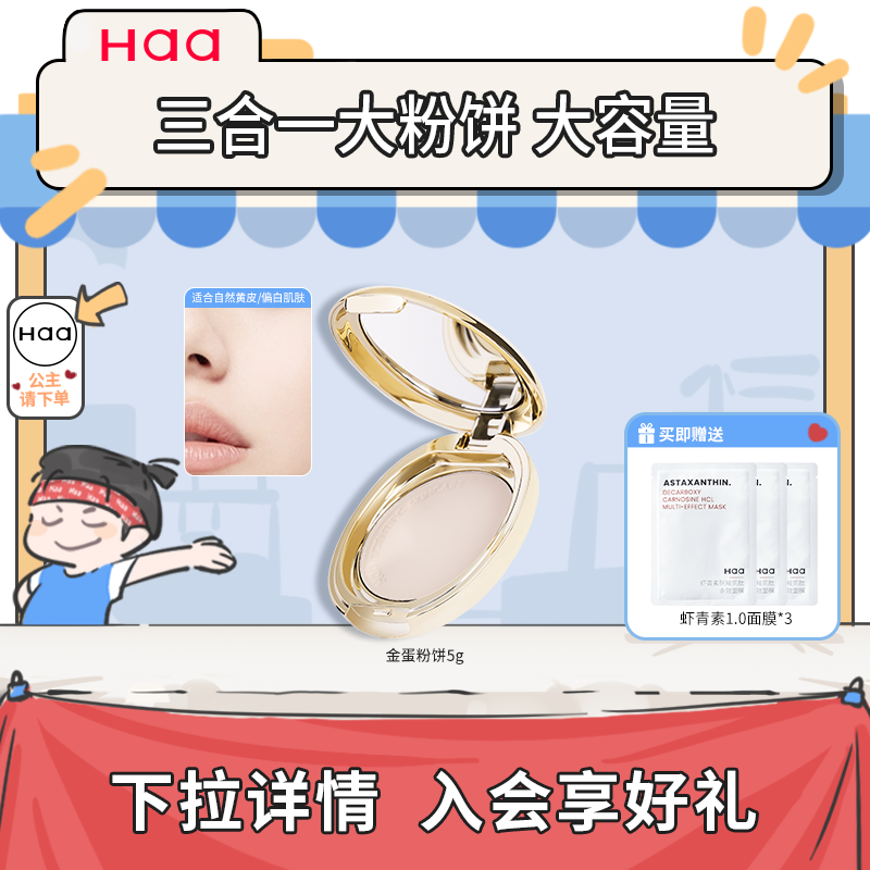 Haa山茶花小金蛋粉饼定妆遮瑕磨皮不卡粉平价女学生蜜粉持妆服帖
