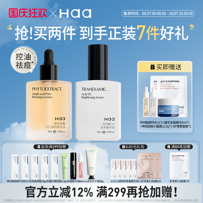 haa传明酸vc莹亮精华液奶瓶