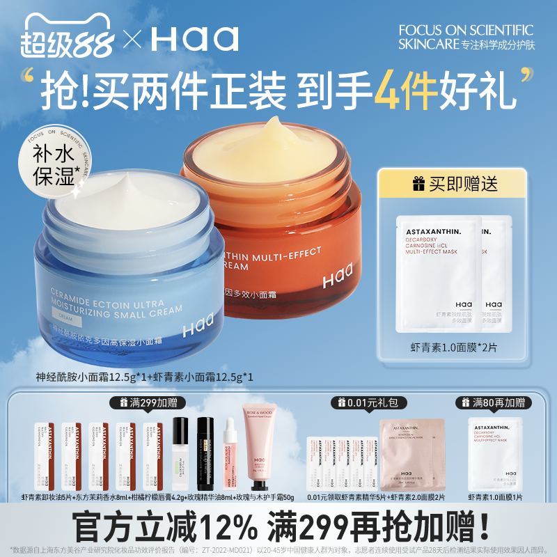 神經酰胺小面霜修護haa