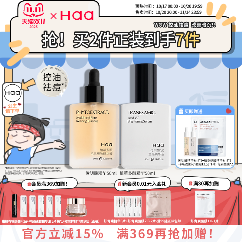 Haa水杨酸多酸精华壬二酸果酸杏仁酸祛痘控油去角质闭口粉刺舒缓