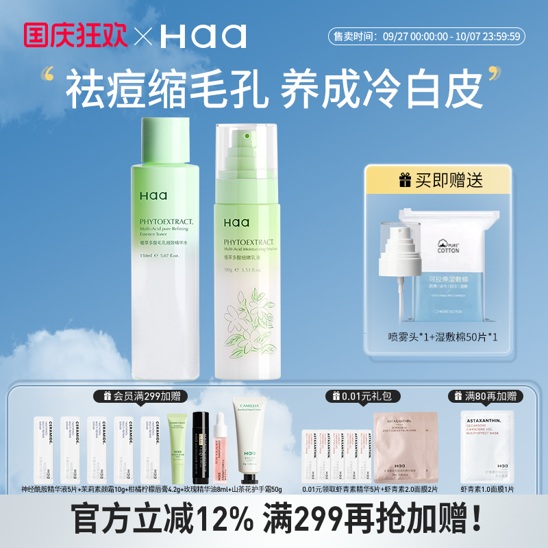 haa多酸祛痘水乳液清爽控油舒缓水杨酸去角质去闭口护肤品套装女