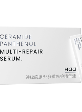 Haa神经酰胺b5次抛精华舒缓修护