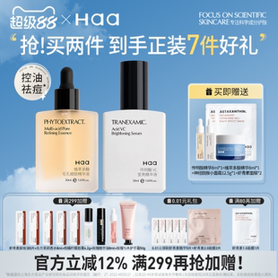 Haa传明酸VC精华液水杨酸多酸精华祛痘控油去角质闭口粉刺舒缓
