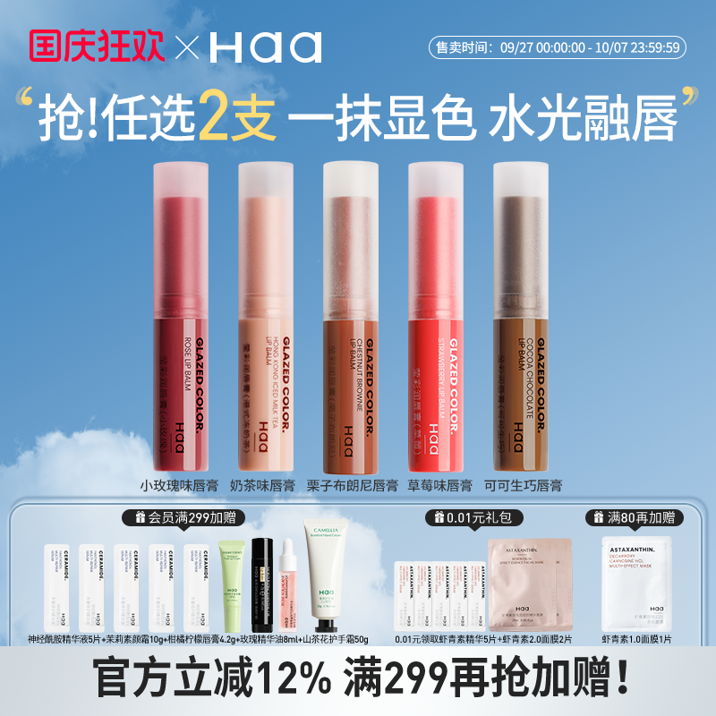 Haa小栗子唇膏保湿滋润