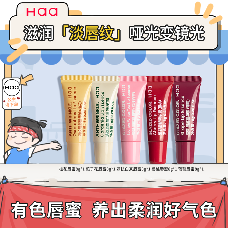 Haa美妆唇釉唇泥水光镜面哑光
