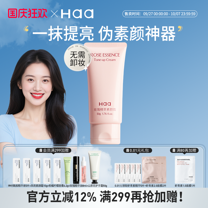 Haa玫瑰素颜霜面部懒人裸妆自然轻薄隔离霜遮瑕学生素颜有色面霜