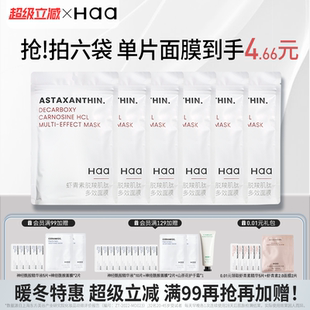 haa虾青素双抗面膜抗氧化紧致肌肤改善暗沉舒缓保湿 补水维稳面膜