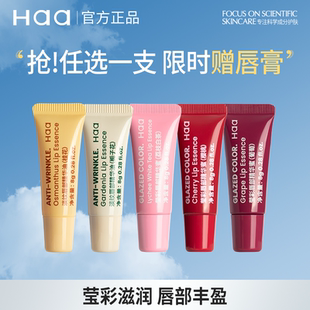滋润唇膏护唇油水光嘟嘟玻璃唇釉葡萄樱桃 haa唇部精华唇蜜女保湿