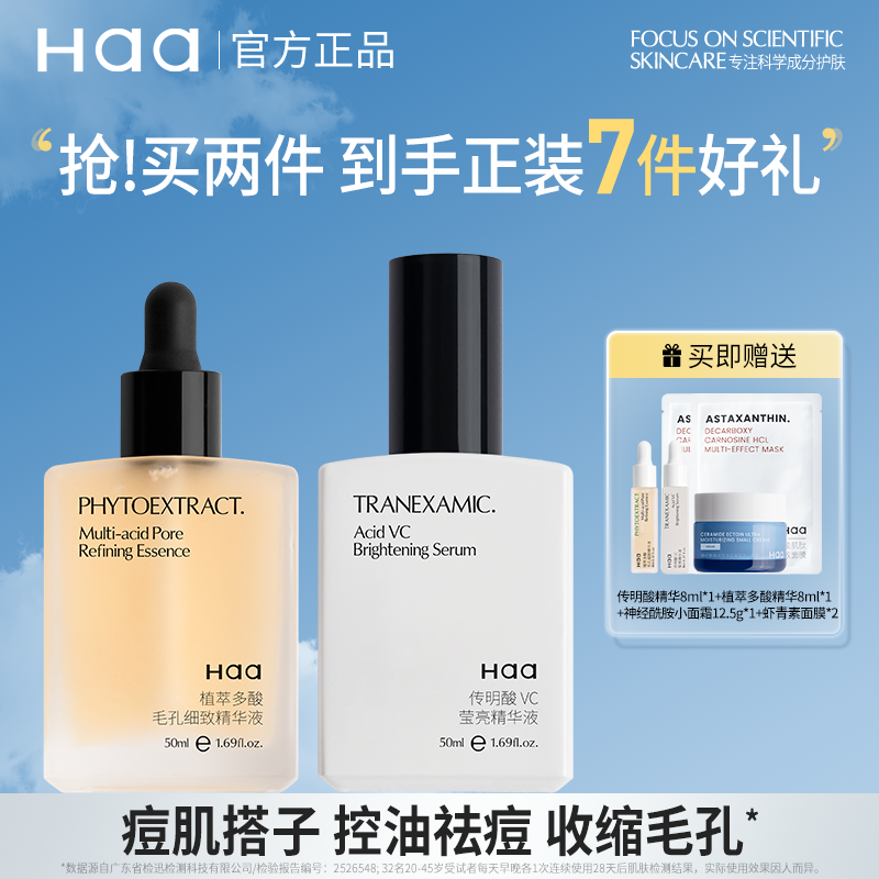 haa傳明酸vc瑩亮精華液奶瓶