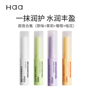滋润补水去死皮淡化唇纹护唇膏 达人专属 Haa葡萄润唇膏女保湿