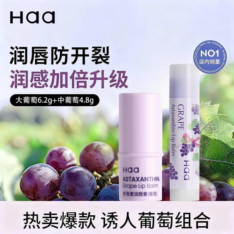 Haa柔润保湿补水唇部精华