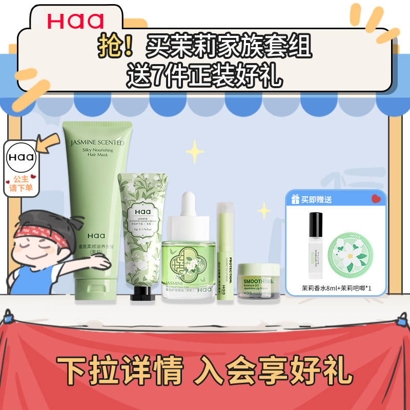 haa护发精油芳香护发学生