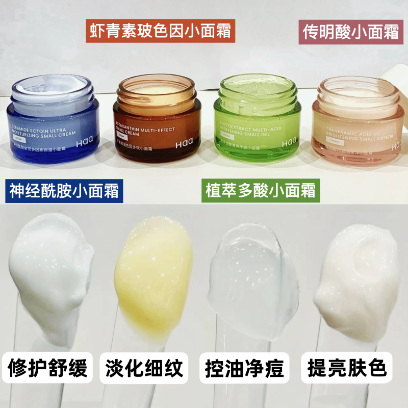 haa小面霜淡化细纹修护舒缓控油