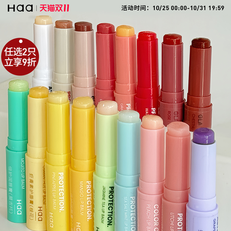 Haa葡萄润唇膏女保湿滋润补水防干裂去死皮淡化唇纹凡士林护唇膏