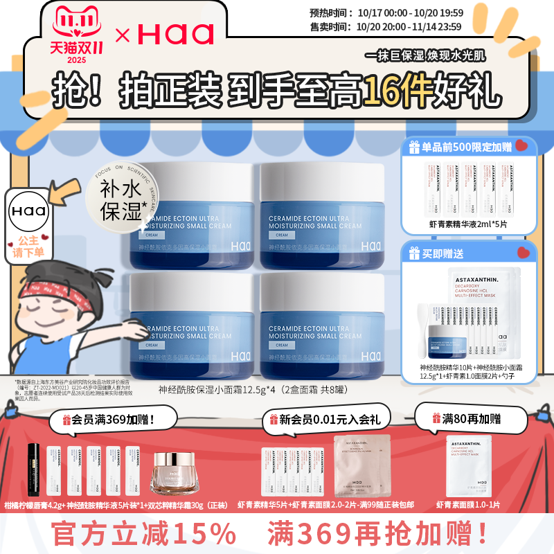 神经酰胺面霜保湿保湿haa