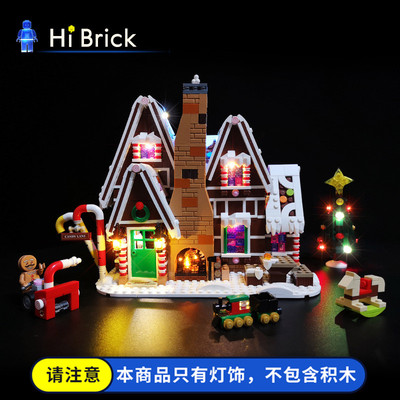 hibrick灯饰积木姜饼屋