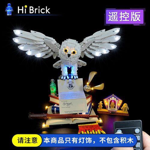 HiBrick灯饰 适用乐高76391哈利波特海德薇猫头鹰积木遥控灯光组