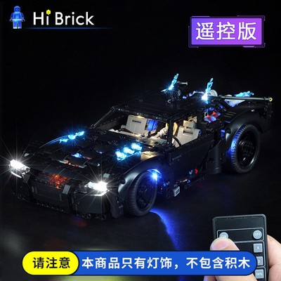 hibrick灯饰适用乐高42127积木