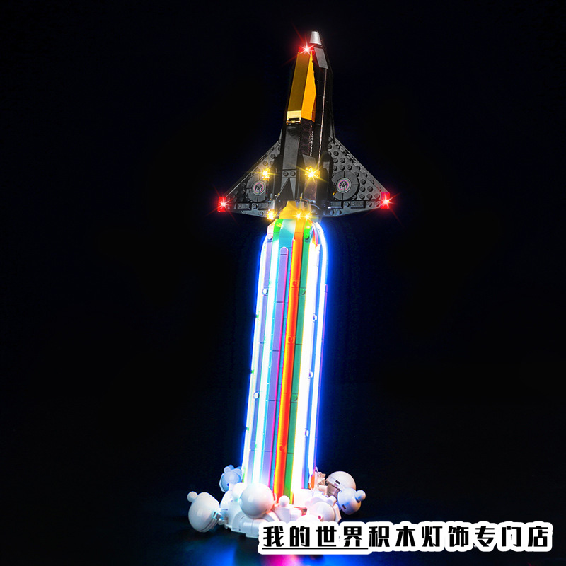 灯饰适用LEGO乐高10391跨月狂欢宇宙飞船灯光组灯带装饰改装配件