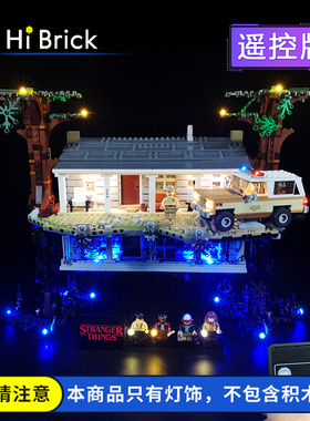 HiBrick灯饰 怪奇物语颠倒世界 适用乐高75810积木 LED灯光灯具