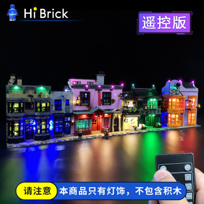 hibrick灯饰对角巷积木乐高