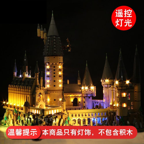 灯饰适用乐高71043霍格沃茨积木