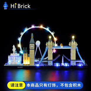 HiBrick灯饰 灯光组配件 建筑系列 适用乐高21034伦敦天际线积木