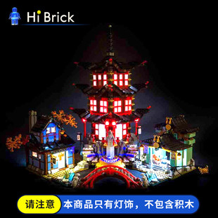 幻影忍者空术神庙村 HiBrick灯饰 适用LEGO乐高70751积木 LED灯光