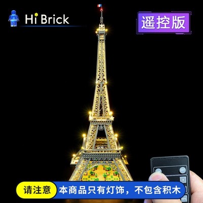 灯饰适用10307巴黎铁塔灯光