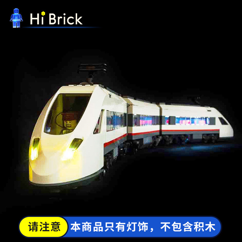 HiBrick灯饰 兼容LEGO乐高60051高铁积木灯饰 城市系列 LED灯光