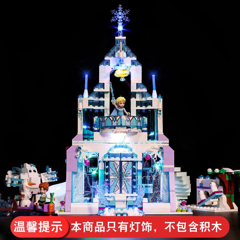 灯饰 适用乐高43172冰雪奇缘城堡配件艾莎的魔法冰雪城堡灯光组