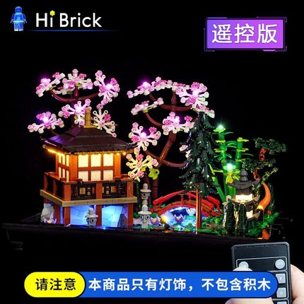HiBrick灯饰适用LEGO乐高10315禅意花园房子积木LED灯光灯带装饰
