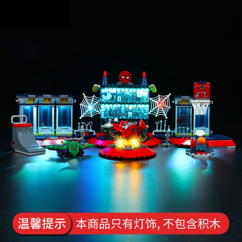 灯饰 适用乐高76175蜘蛛侠基地总部攻击积木拼装配件组件灯光组