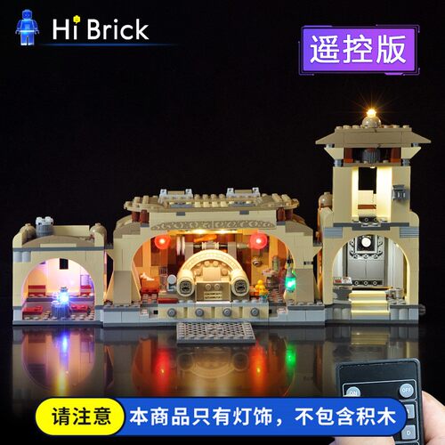 hibrick灯饰适用乐高75326波巴