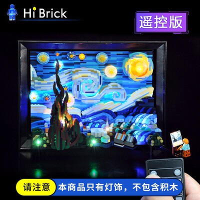 灯饰适用乐高21333文森特梵高