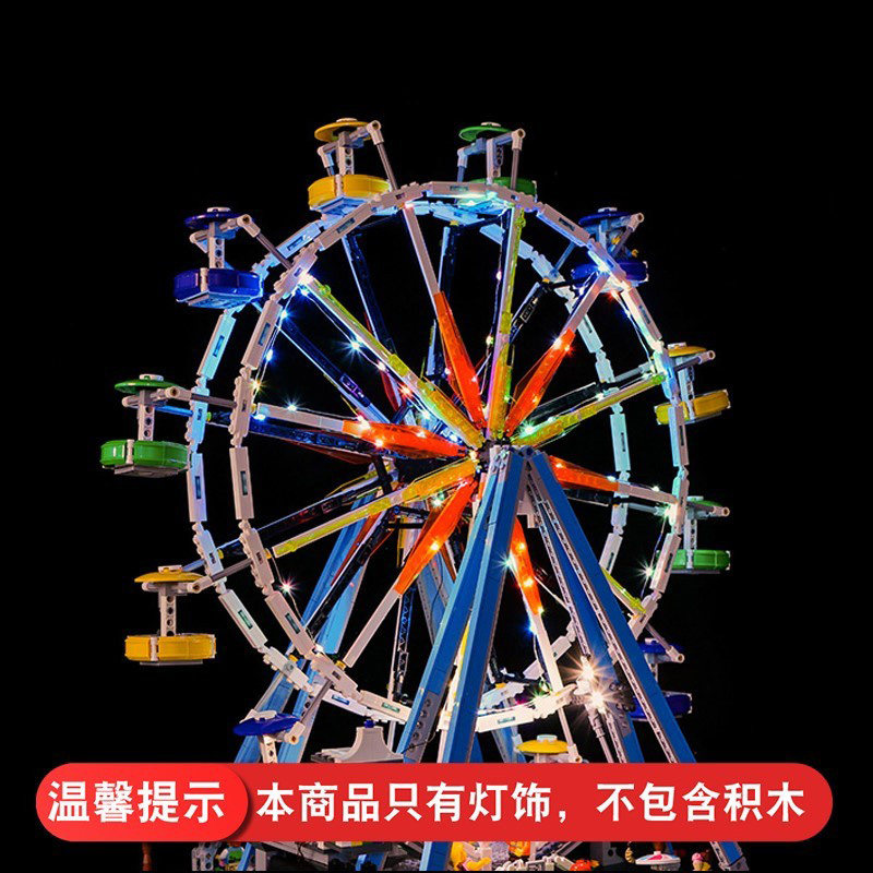 灯饰适用乐高10247摩天轮