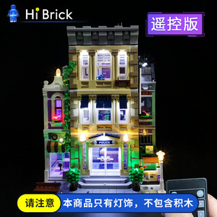 HiBrick灯饰 警察局街景系列 适用乐高积木10278 LED灯光灯具配件