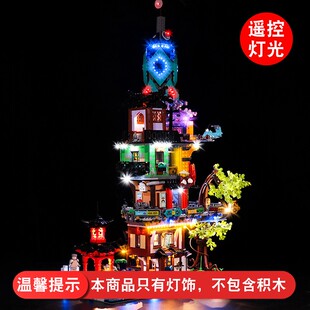 灯饰 适用乐高71741忍者花园配件花园城市幻影忍者LED灯光组