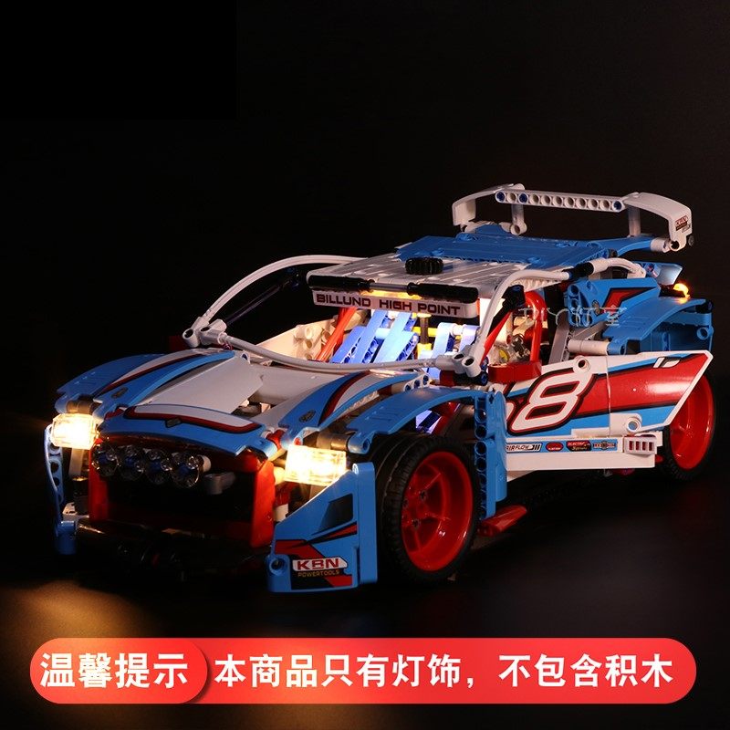 灯饰 适用乐高42077机械组拉力赛车积木配件led灯具灯光组套装