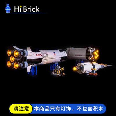 hibrick灯饰运载火箭乐高