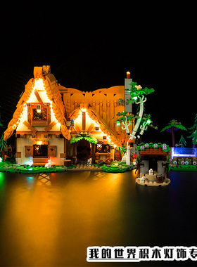 Vonado灯饰适用LEGO乐高43242白雪公主和七个小矮人森林小屋灯光