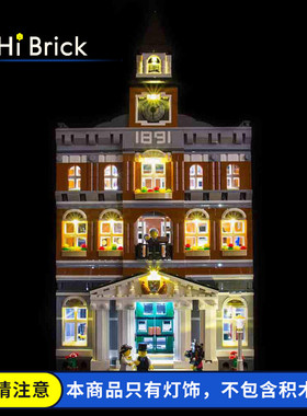 HiBrick灯饰 适用LEGO乐高10224市政厅积木 街景系列  LED灯光