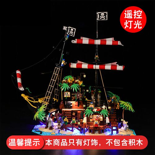 灯饰 适用乐高ideas系列21322梭鱼湾海盗湾积木配件LED灯光组