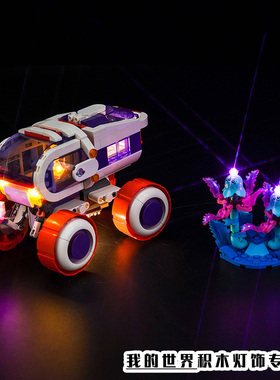 Vonado灯饰适用乐高42602太空研究探测车LED灯光组改装灯带装饰