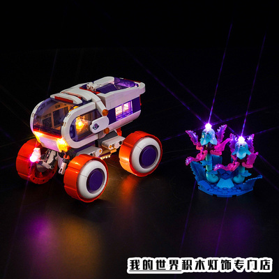 Vonado灯饰适用乐高42602太空研究探测车LED灯光组改装灯带装饰