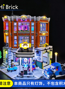 HiBrick灯饰 街角汽车维修站 适用LEGO乐高10264 街景积木LED灯光